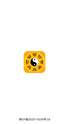 易缘八字排盘手机版下载图3:yc