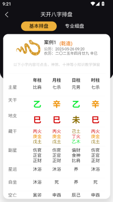天开八字app图3
