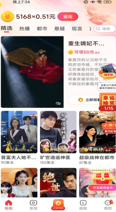 月赚剧场app图1