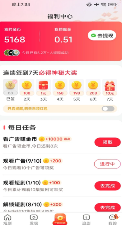 月赚剧场app图2