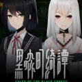 黑森町绮谭手游