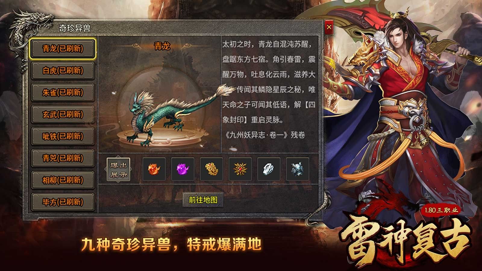 雷神复古传奇官方版下载图片1