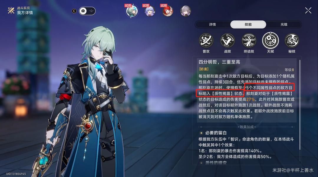 崩坏星穹铁道3.2星芒启明任务完美击破攻略[多图]
