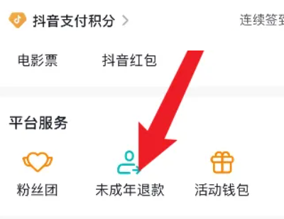 抖币充值后怎么退款  抖币退款流程一览[多图]