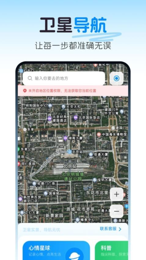 天穹卫星实景导航手机版下载图2:yc