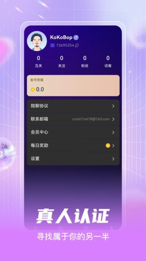 偶觅交友下载图1:yc