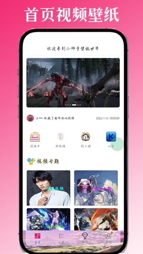 小柿子视频壁纸软件下载图3:yc
