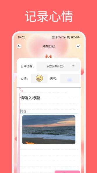 恋夏恋爱记录软件下载图1:yc