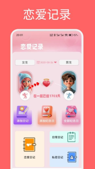 恋夏恋爱记录软件下载图2:yc