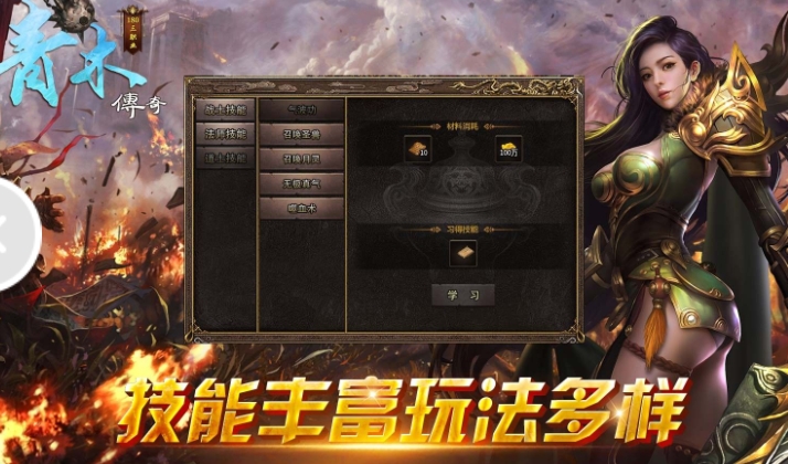 青木传奇180官方正版下载图1:lq