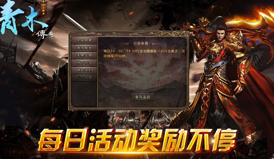 青木传奇180官方正版下载图2:lq