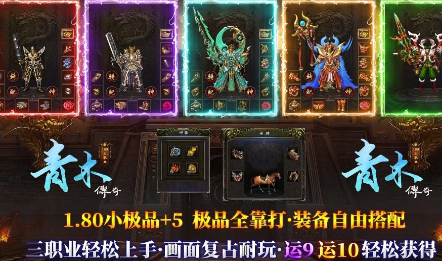 青木传奇180官方正版下载图3:lq