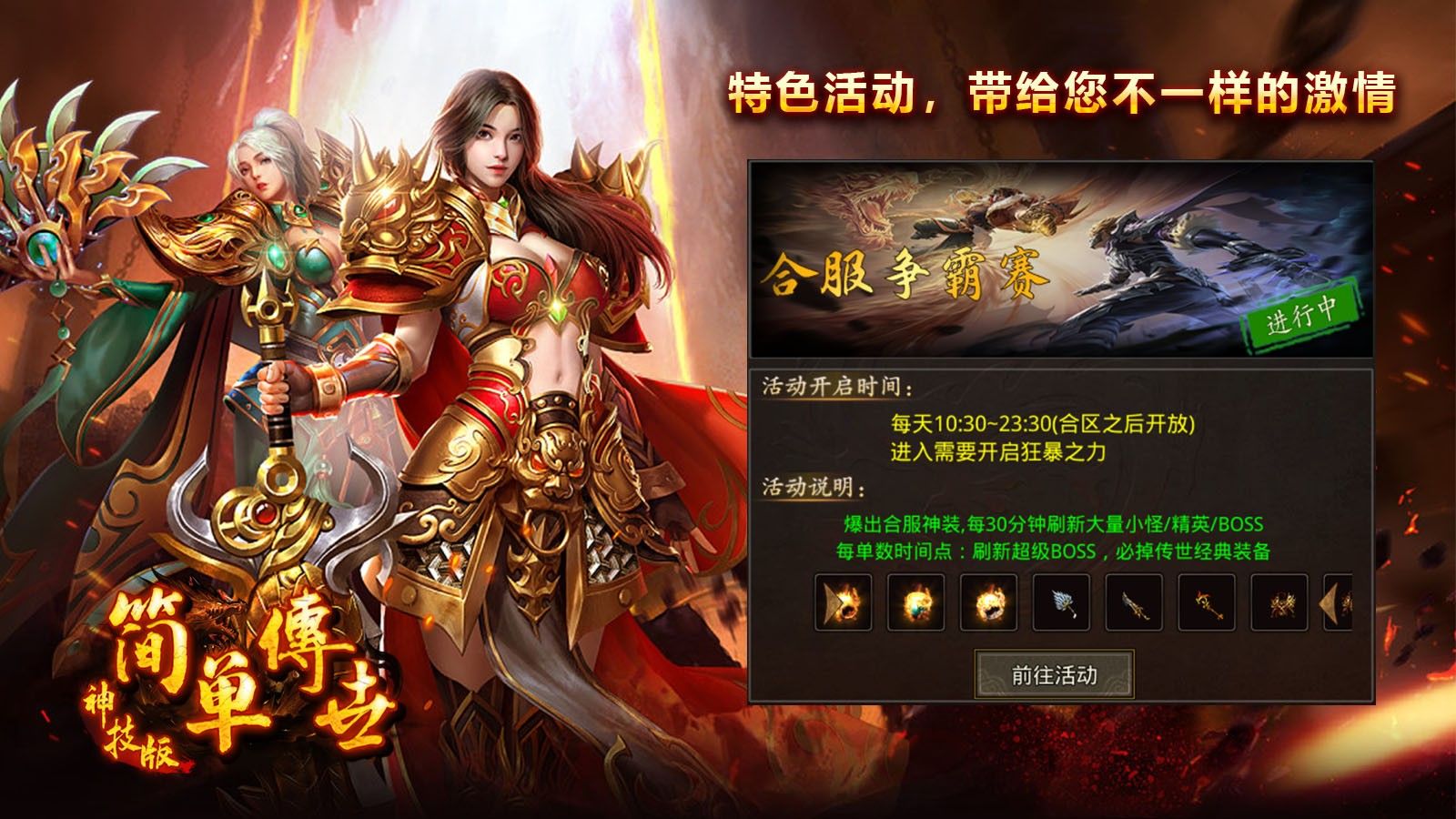 简单传世神技版官方最新版图2:zcc