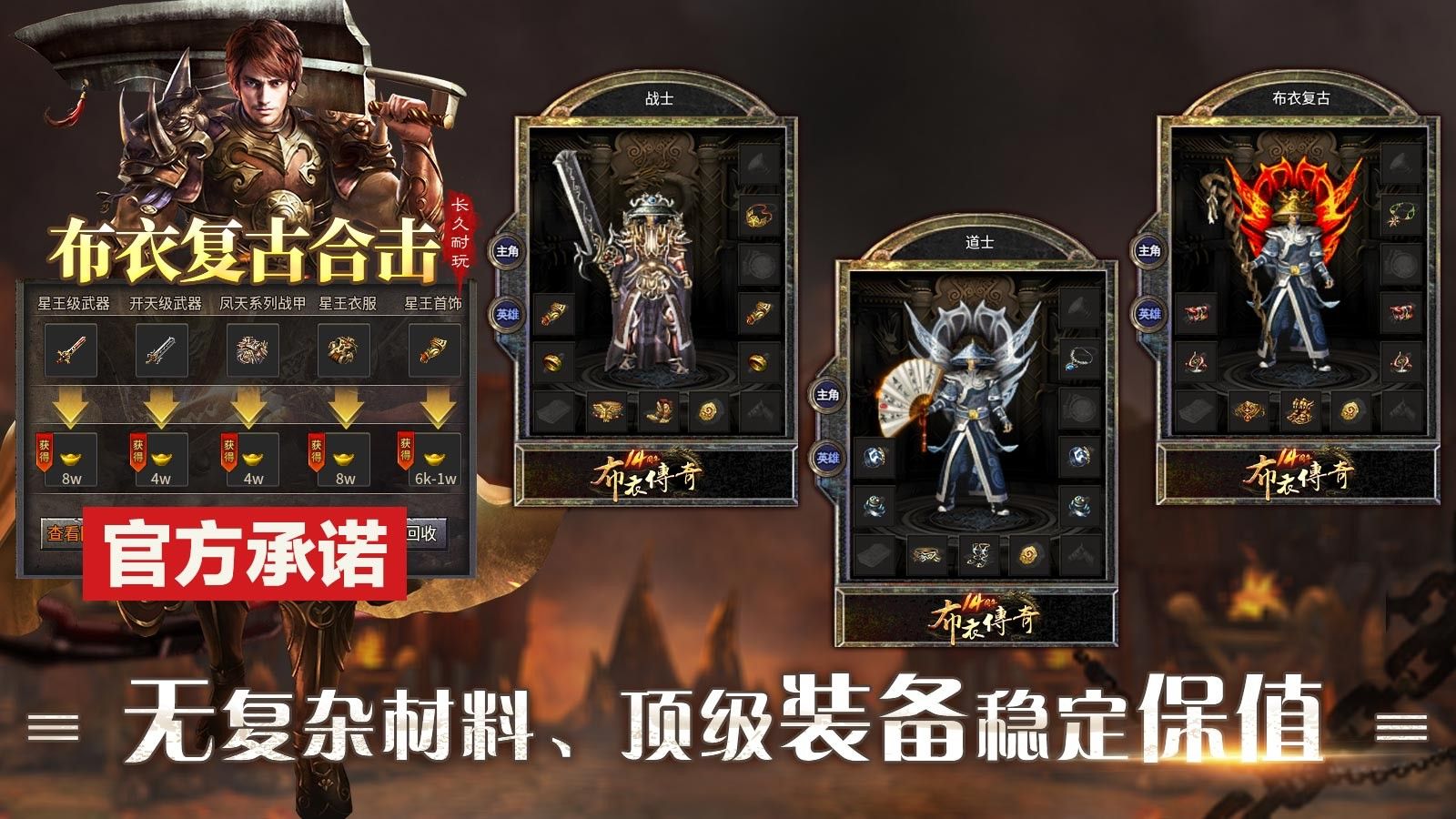 布衣复古合击手游最新版图1:zcc