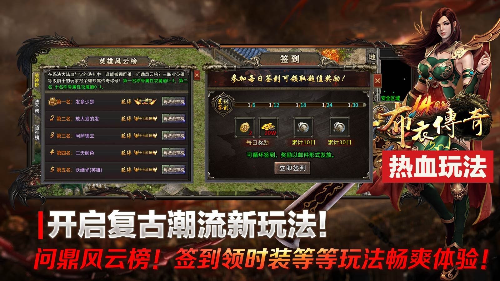 布衣复古合击手游最新版图片1