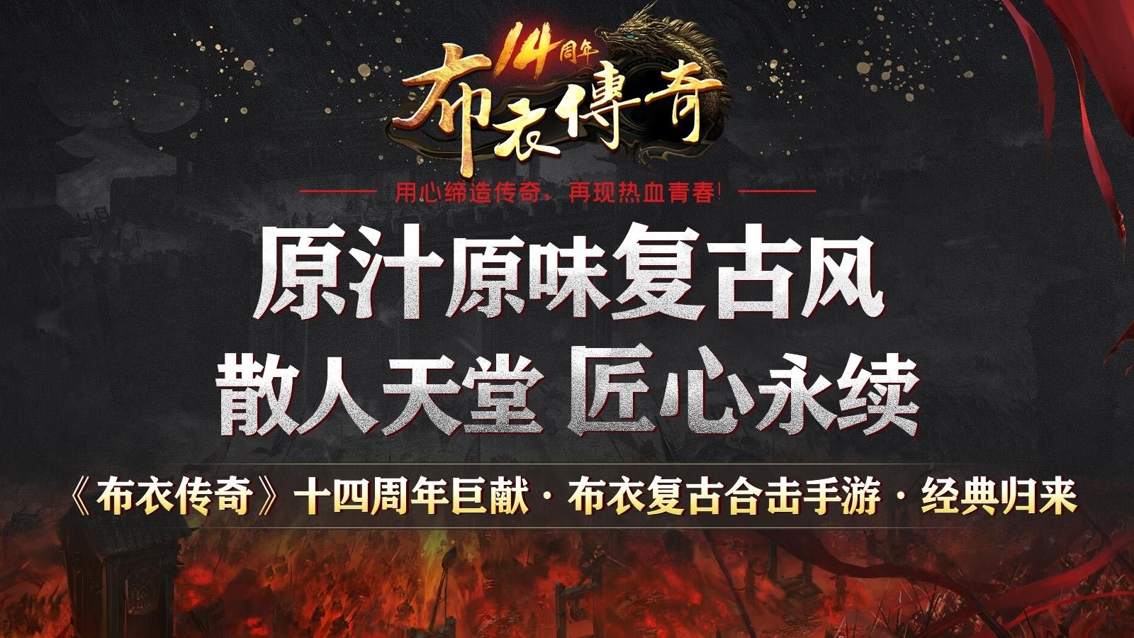 布衣复古合击手游最新版图3:zcc