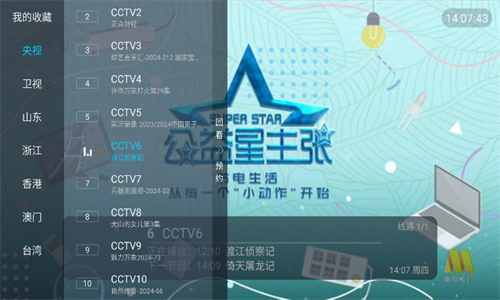 点点TV盒子最新版本下载图2:yc