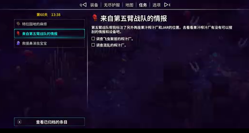 崩溃大陆2第五臂战队任务怎么做  来自第五臂战队情报任务攻略[视频][图]图片1