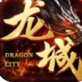 帝炎龙城手游