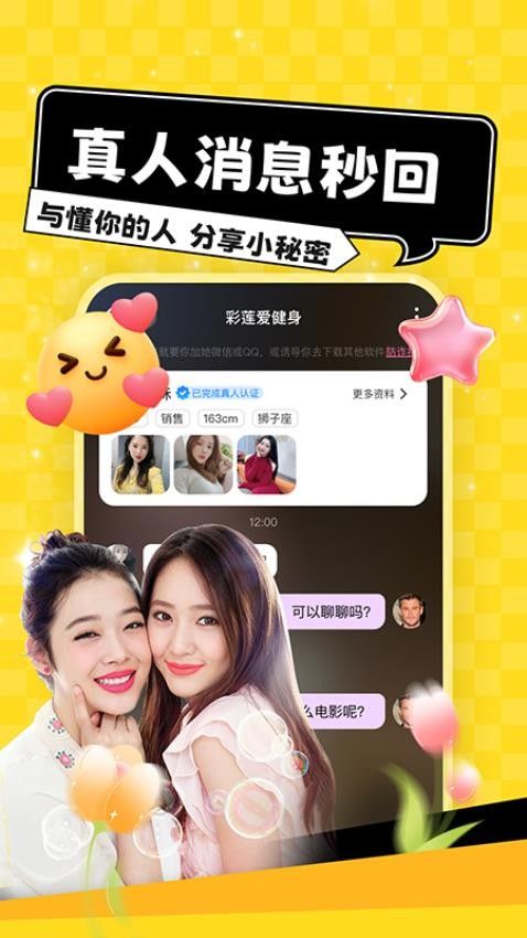 同城牵缘趣聊官方版下载图1:yc