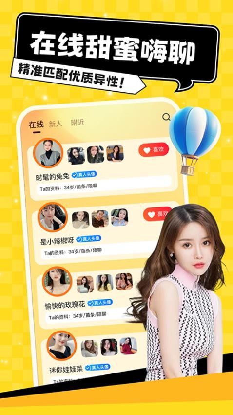 同城牵缘趣聊官方版下载图2:yc