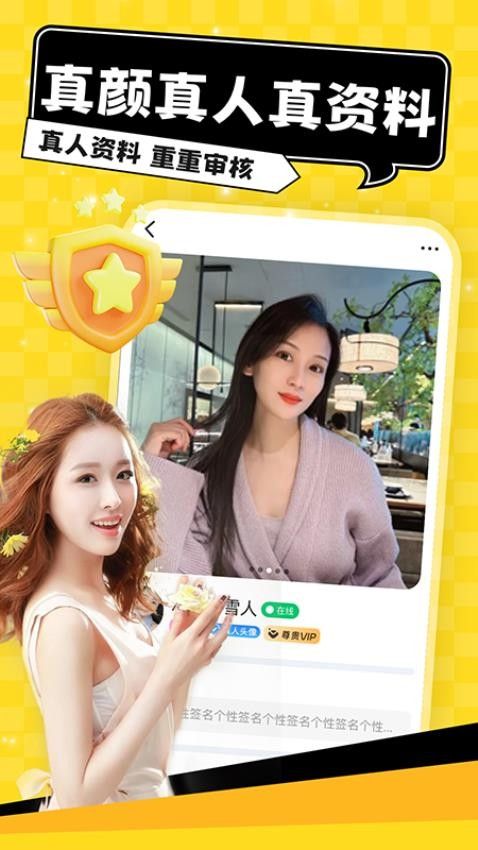 同城牵缘趣聊官方版下载图3:yc