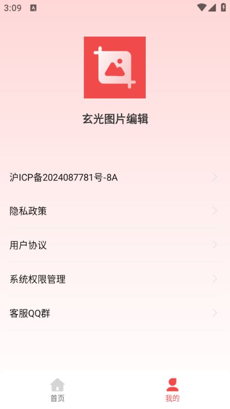 玄光图片编辑软件下载图1:yc