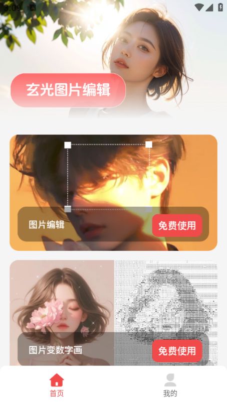 玄光图片编辑软件下载图3:yc