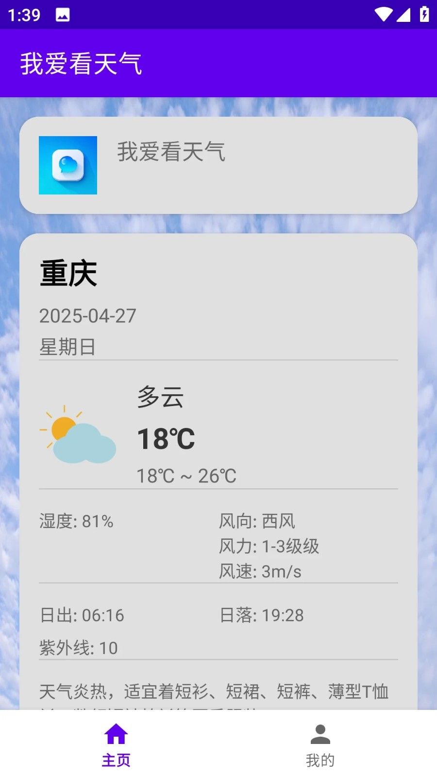 我爱看天气最新版下载图1:yc