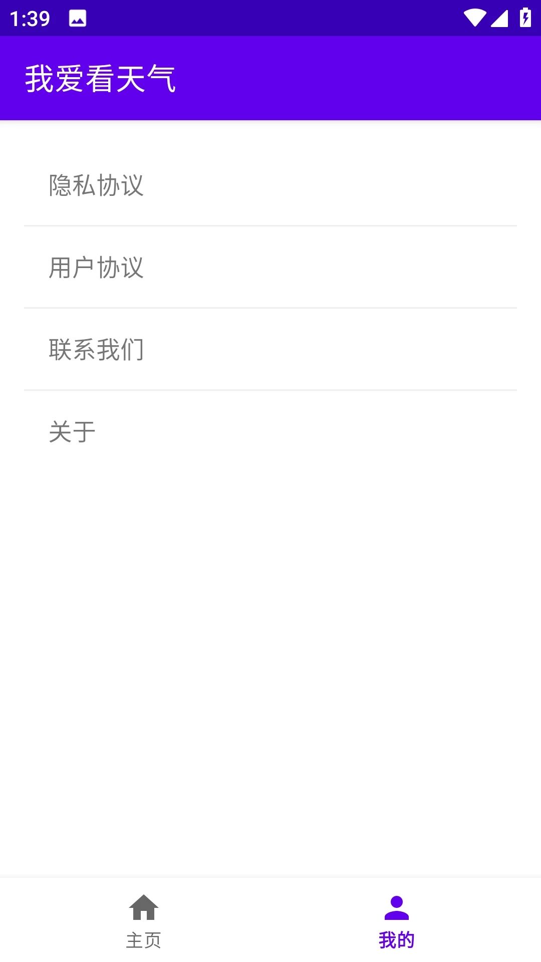 我爱看天气最新版下载图2:yc