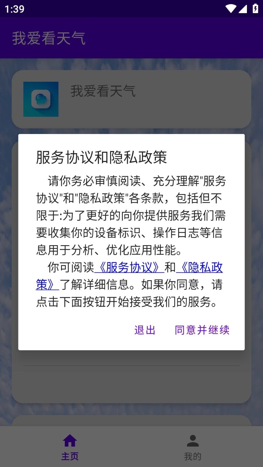 我爱看天气最新版下载图片1