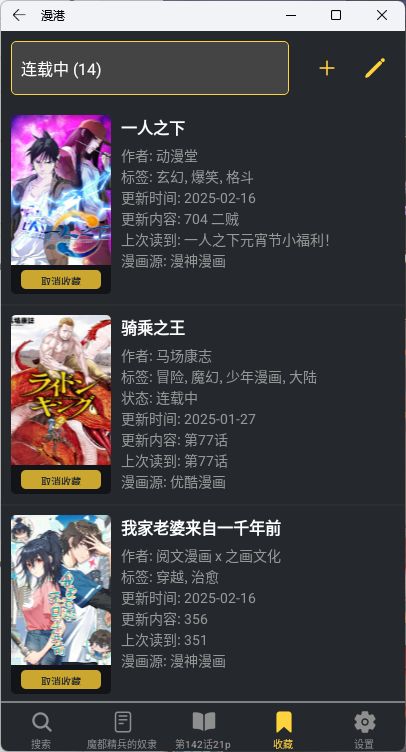 漫港漫画软件下载图片2