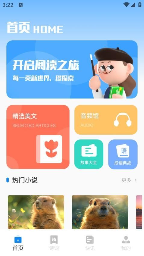 四月天阅读app图3