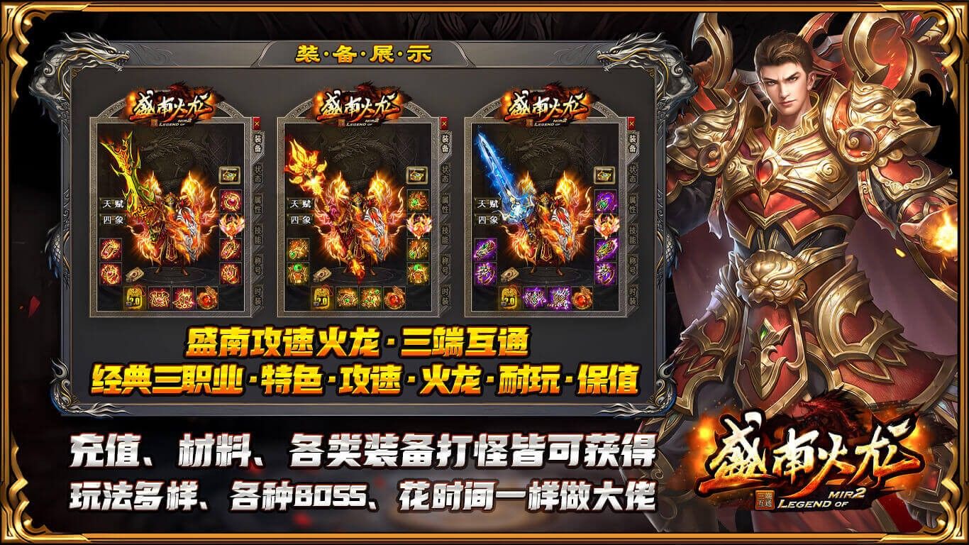 盛南火龙官方版图1