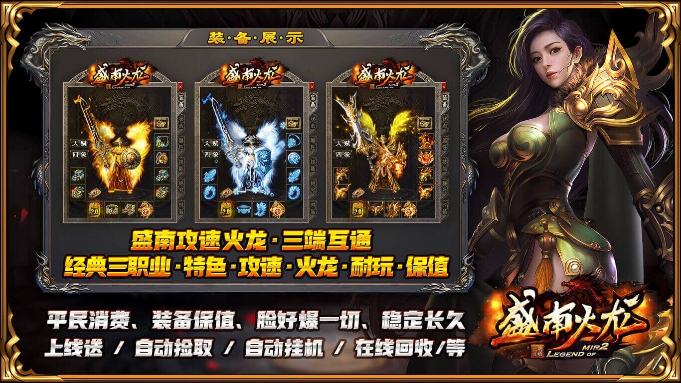 盛南火龙官方版图2