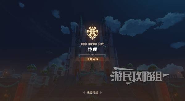 原神魔神任务间章第四幕攻略大全  第一及第二罪行|众生的渴求|园丁全攻略[多图]图片32