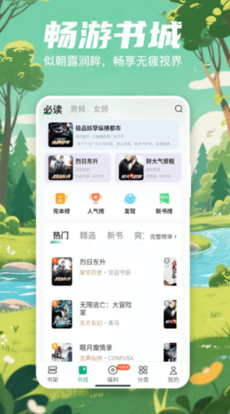 觅乐小说免费版图3