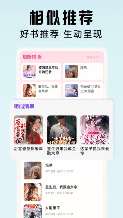 懒猫免费听书软件下载图2:yc
