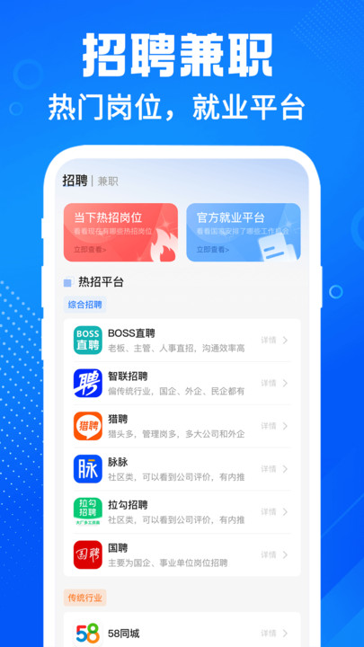 招聘兼职直聘app图1