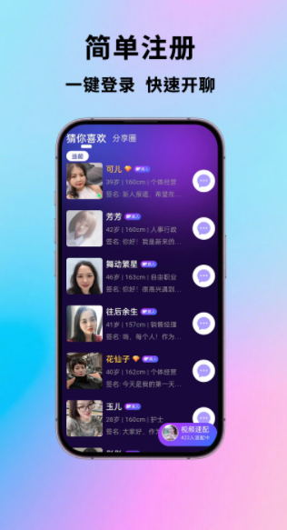 附近相依悦友遇颜软件下载图3:yc
