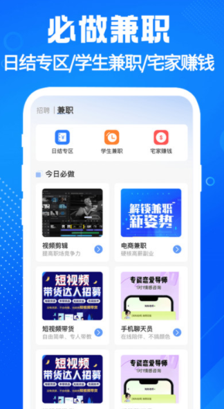 招聘兼职直聘app图3