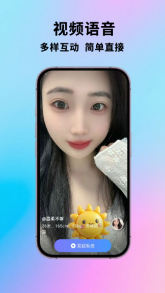 附近相依悦友遇颜软件下载图片1