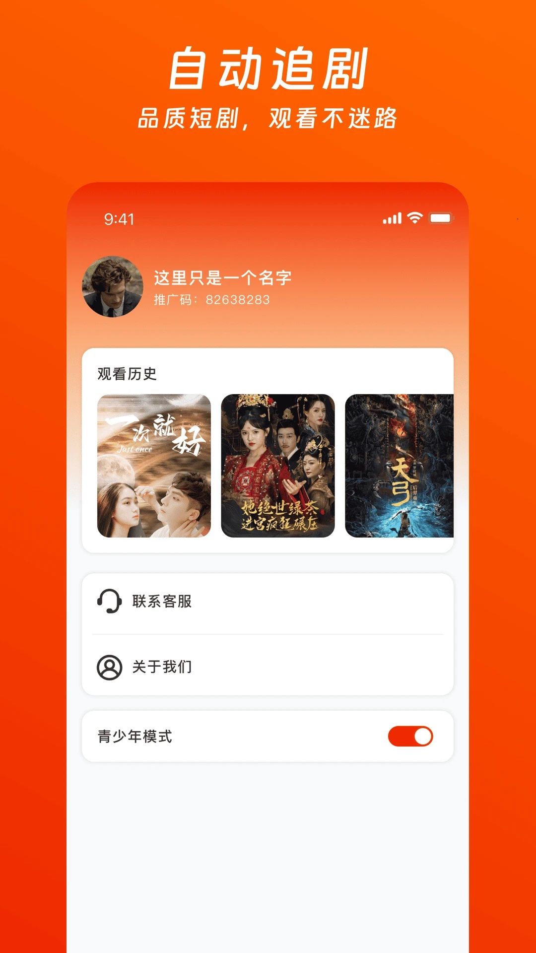 蕃茄酱免费短剧手机版下载图3:yc