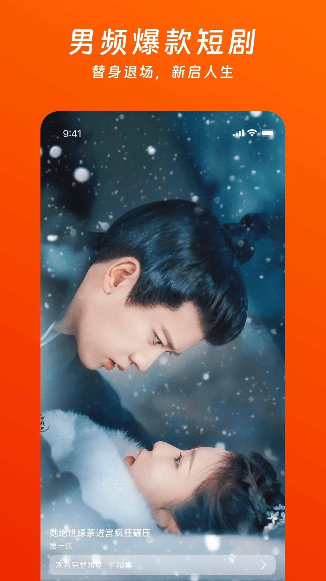 蕃茄酱免费短剧手机版下载图2:yc