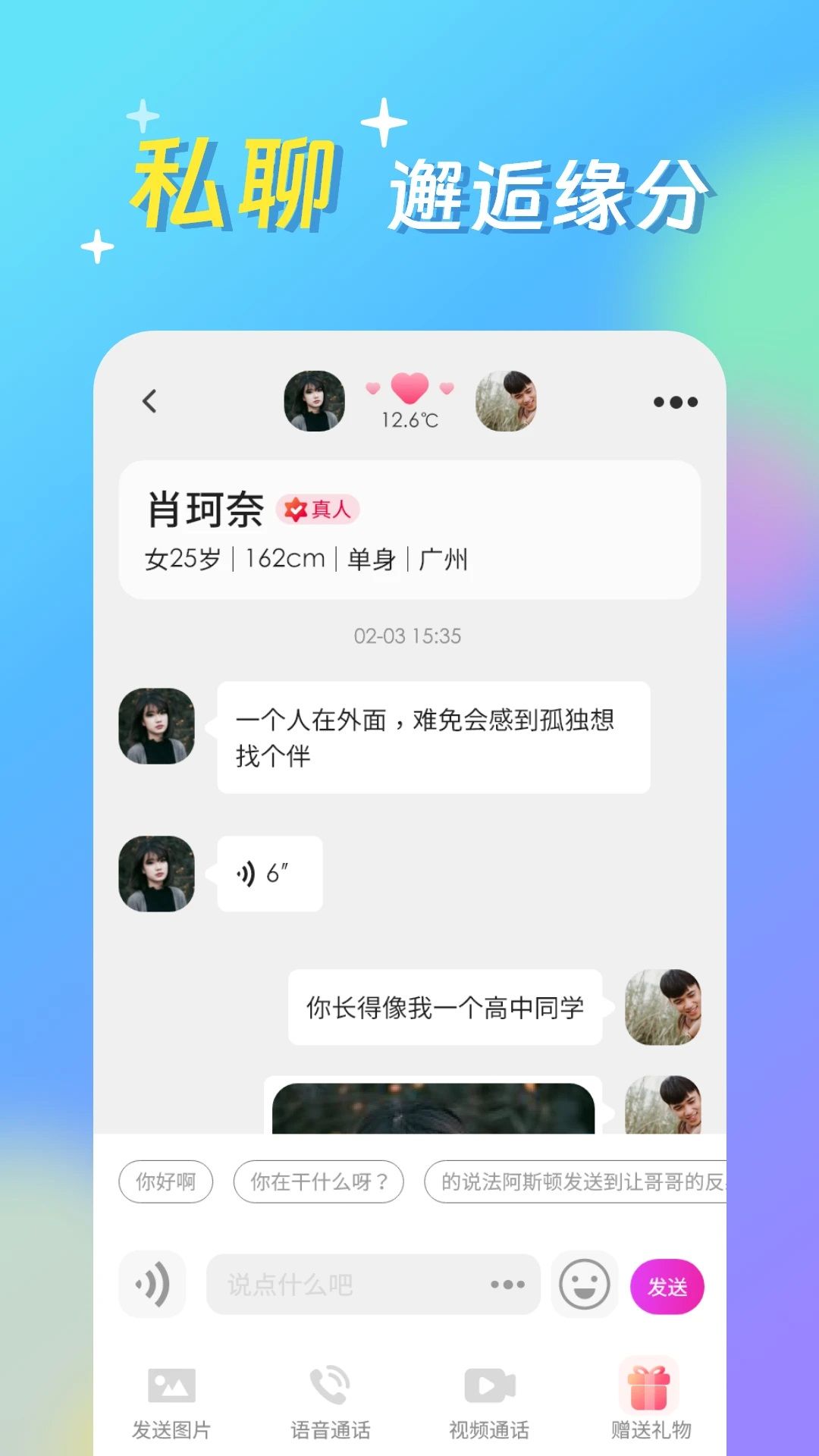 浪漫满屋交友下载图1:yc