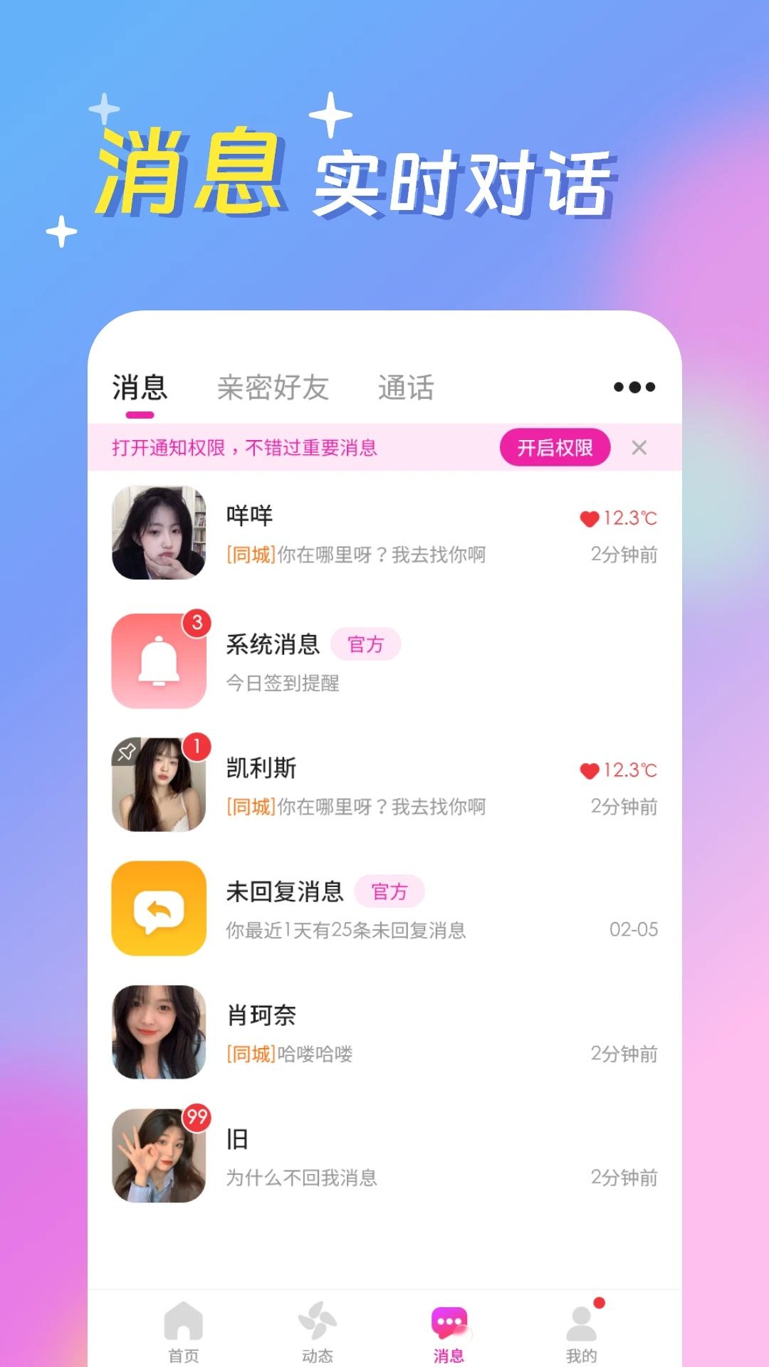 浪漫满屋交友下载图3:yc