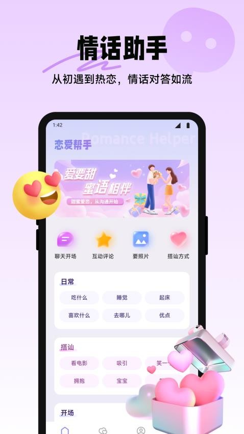 四爱星球app图1