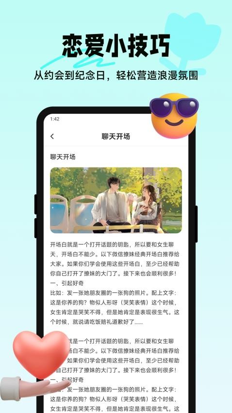 四爱星球app图3