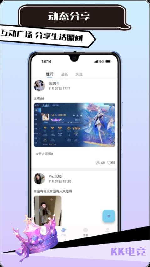 KK电竞语音app图3