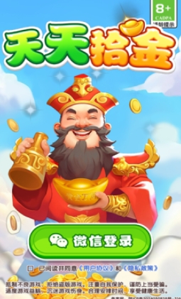 天天拾金赚钱游戏下载图3:lq